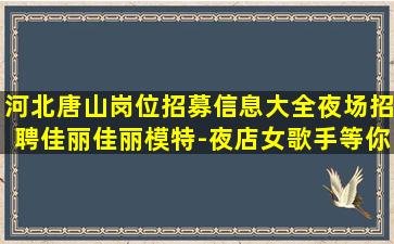 临沂KTV招聘